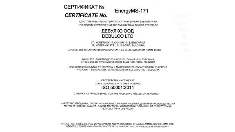 Сертифициране по ISO 50001:2011