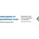Национален план за възстановяване и устойчивост на РБългария