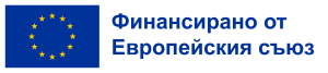 Финансирано от Европейския съюз